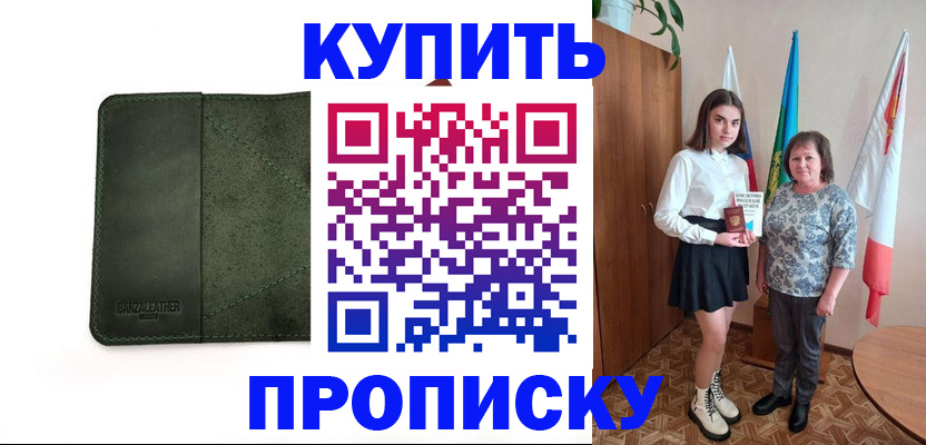 временная регистрация для всех в Белореченске